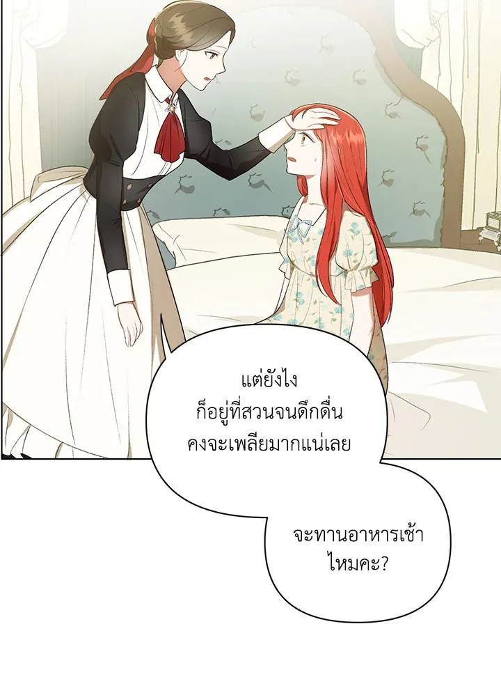 I Became the Tyrant’s Translator - หน้า 13