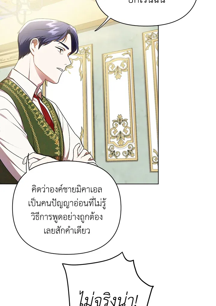 I Became the Tyrant’s Translator - หน้า 73