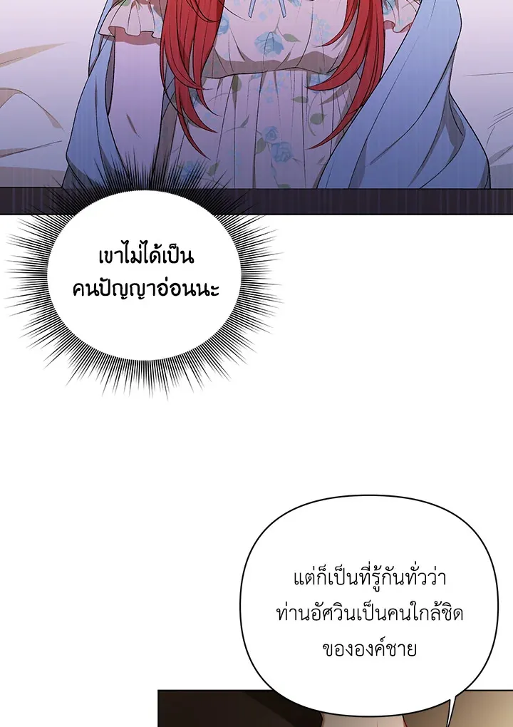 I Became the Tyrant’s Translator - หน้า 75