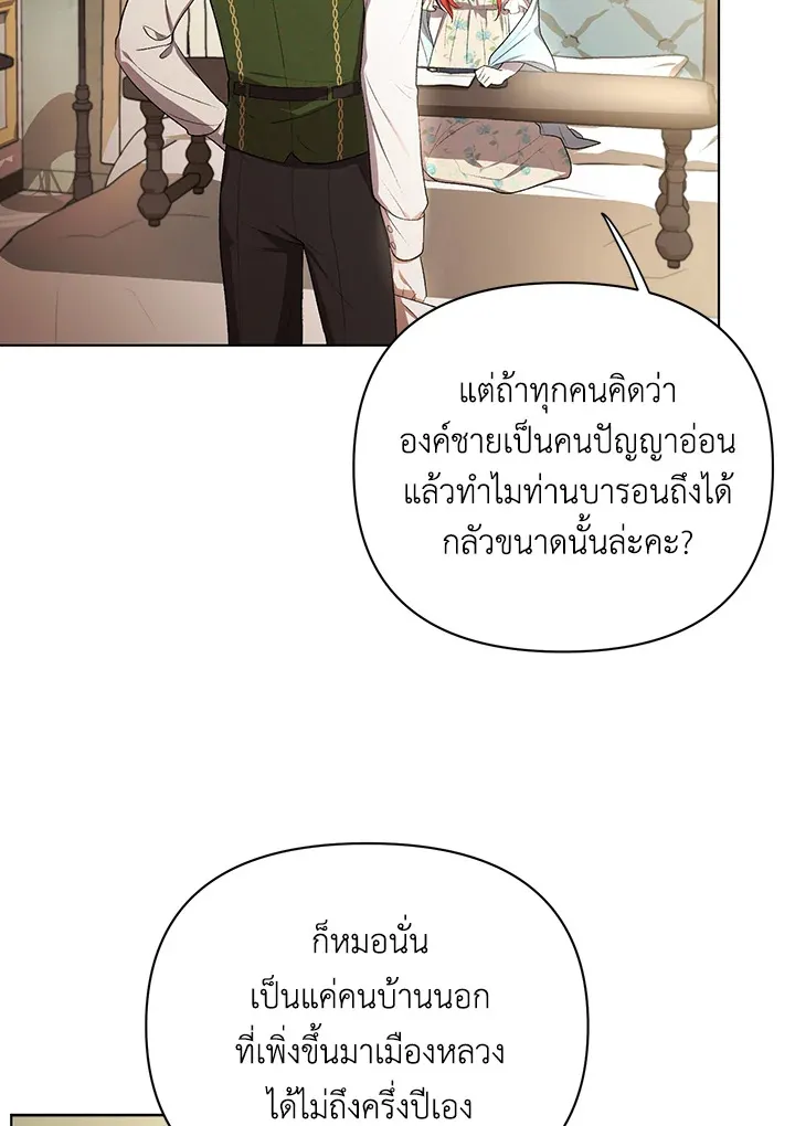 I Became the Tyrant’s Translator - หน้า 77