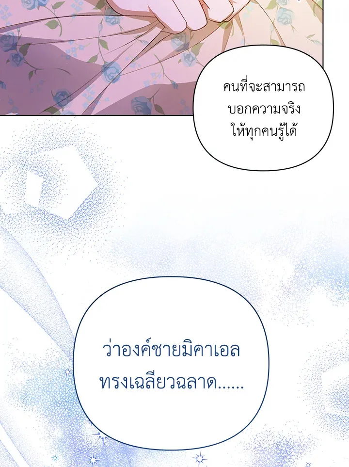 I Became the Tyrant’s Translator - หน้า 85