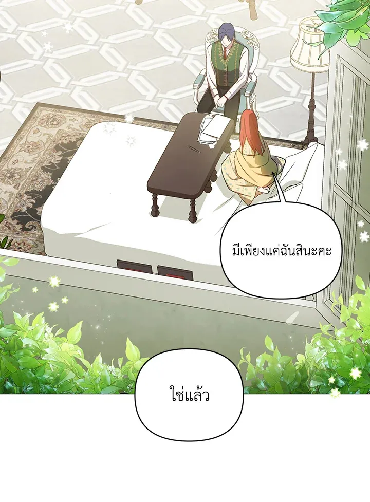 I Became the Tyrant’s Translator - หน้า 1