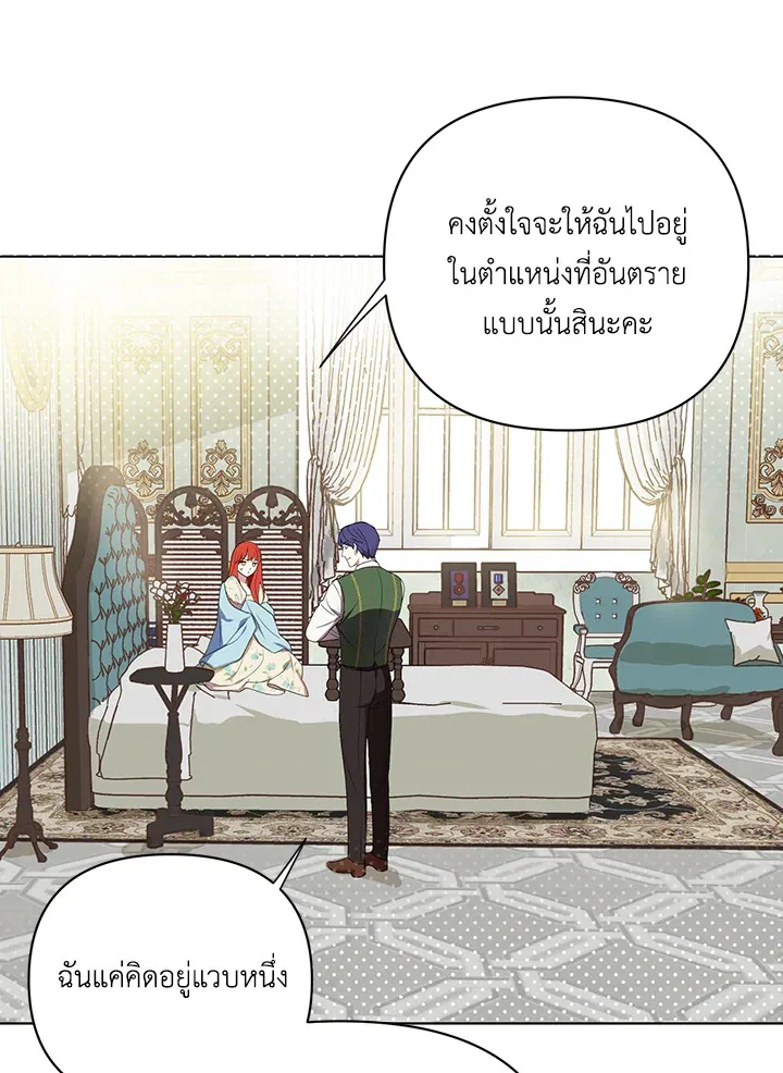 I Became the Tyrant’s Translator - หน้า 19