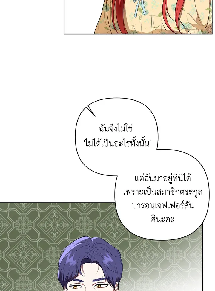 I Became the Tyrant’s Translator - หน้า 3