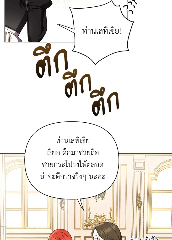 I Became the Tyrant’s Translator - หน้า 33