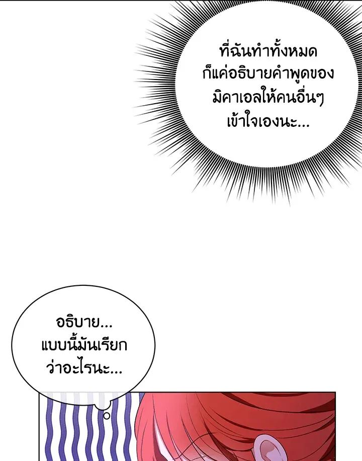 I Became the Tyrant’s Translator - หน้า 39