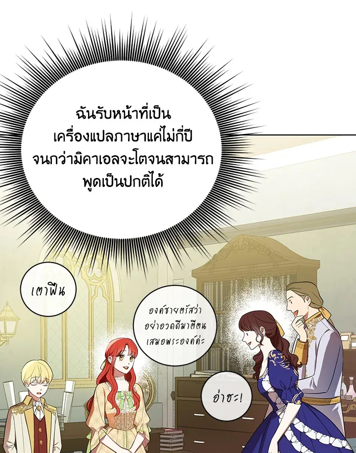 I Became the Tyrant’s Translator - หน้า 42