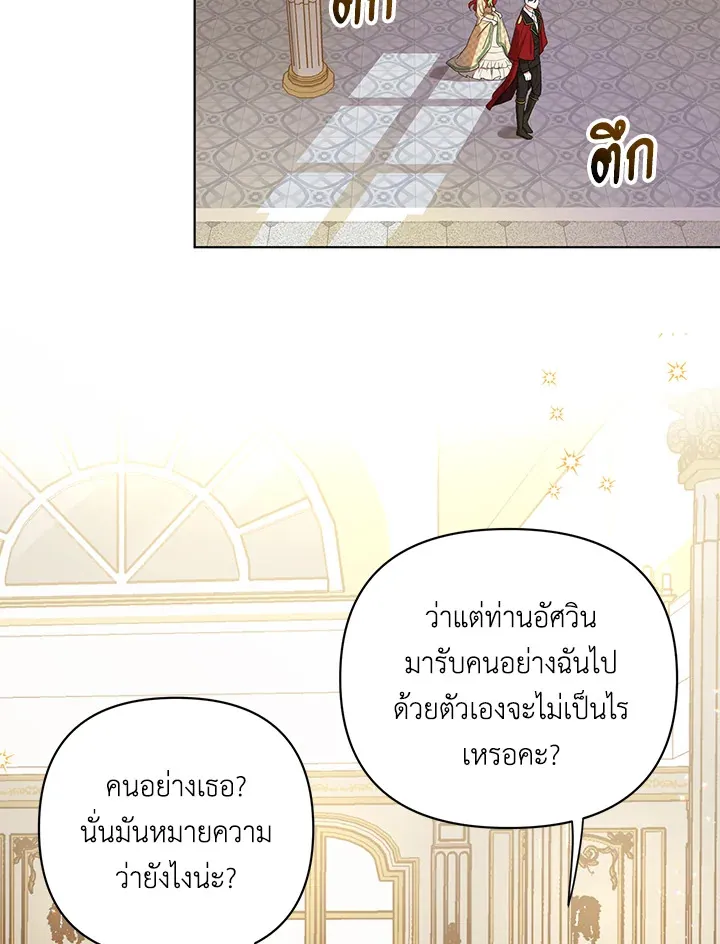 I Became the Tyrant’s Translator - หน้า 52