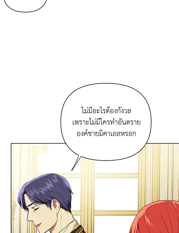 I Became the Tyrant’s Translator - หน้า 56