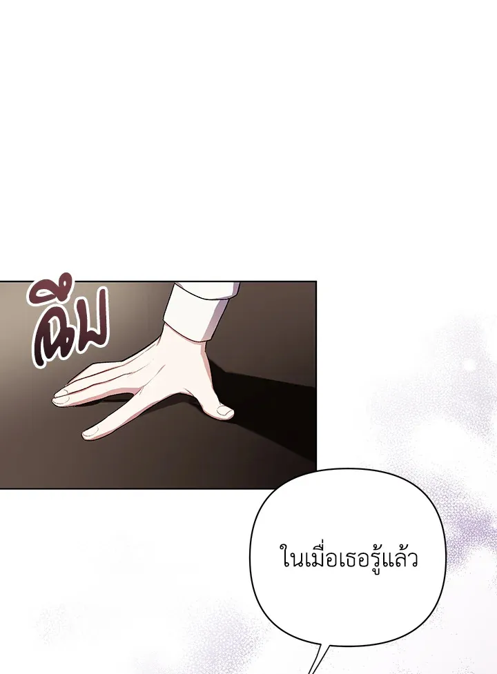 I Became the Tyrant’s Translator - หน้า 6