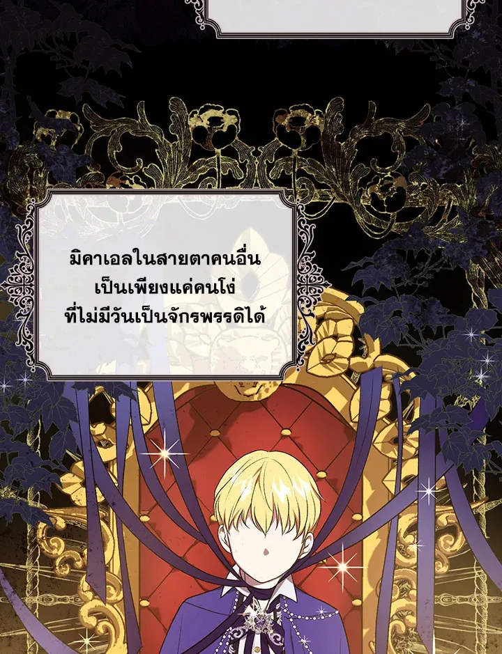 I Became the Tyrant’s Translator - หน้า 62