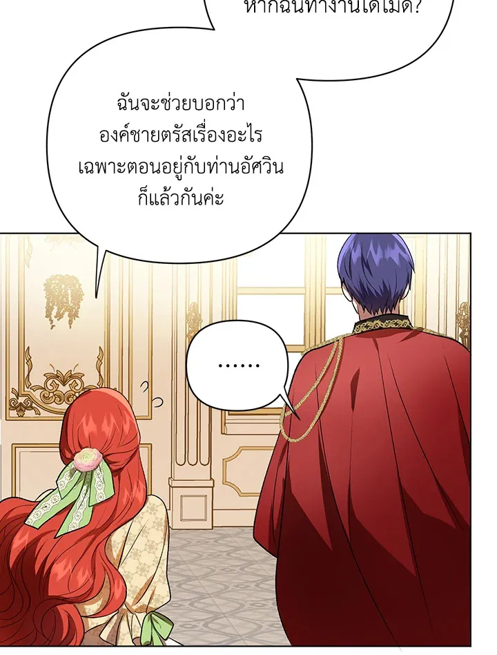 I Became the Tyrant’s Translator - หน้า 66