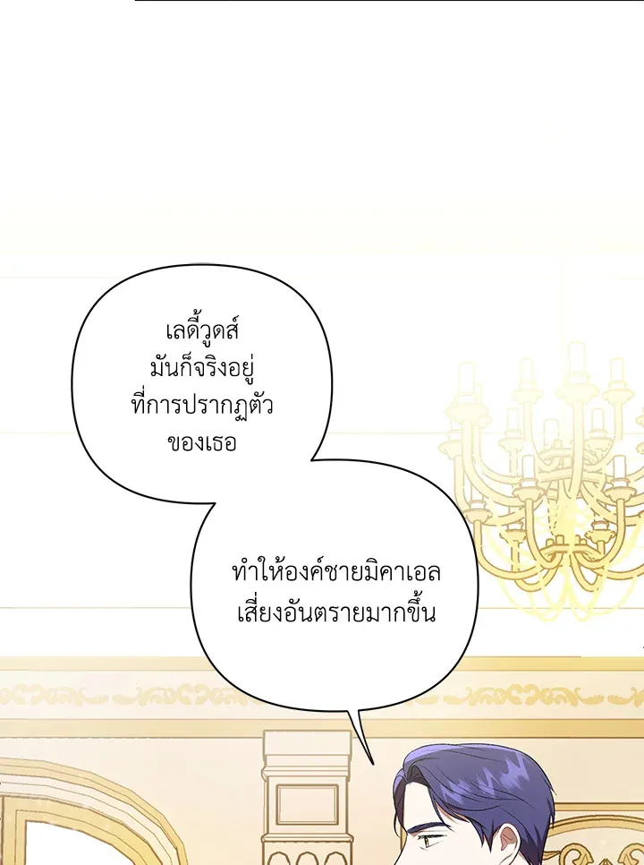 I Became the Tyrant’s Translator - หน้า 68