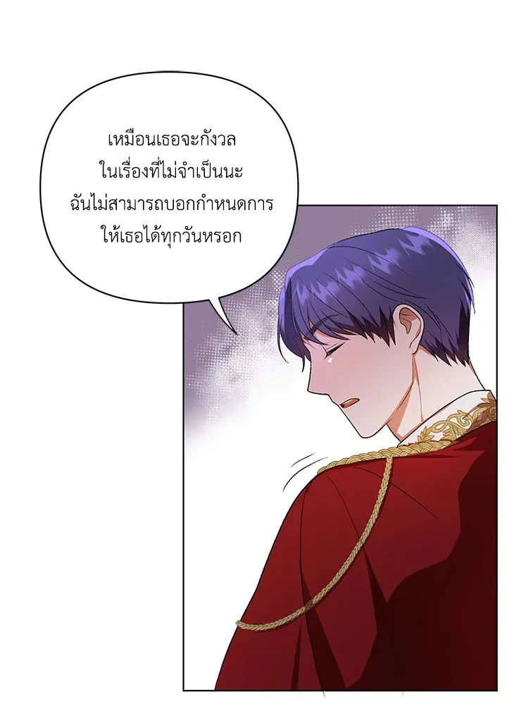 I Became the Tyrant’s Translator - หน้า 81