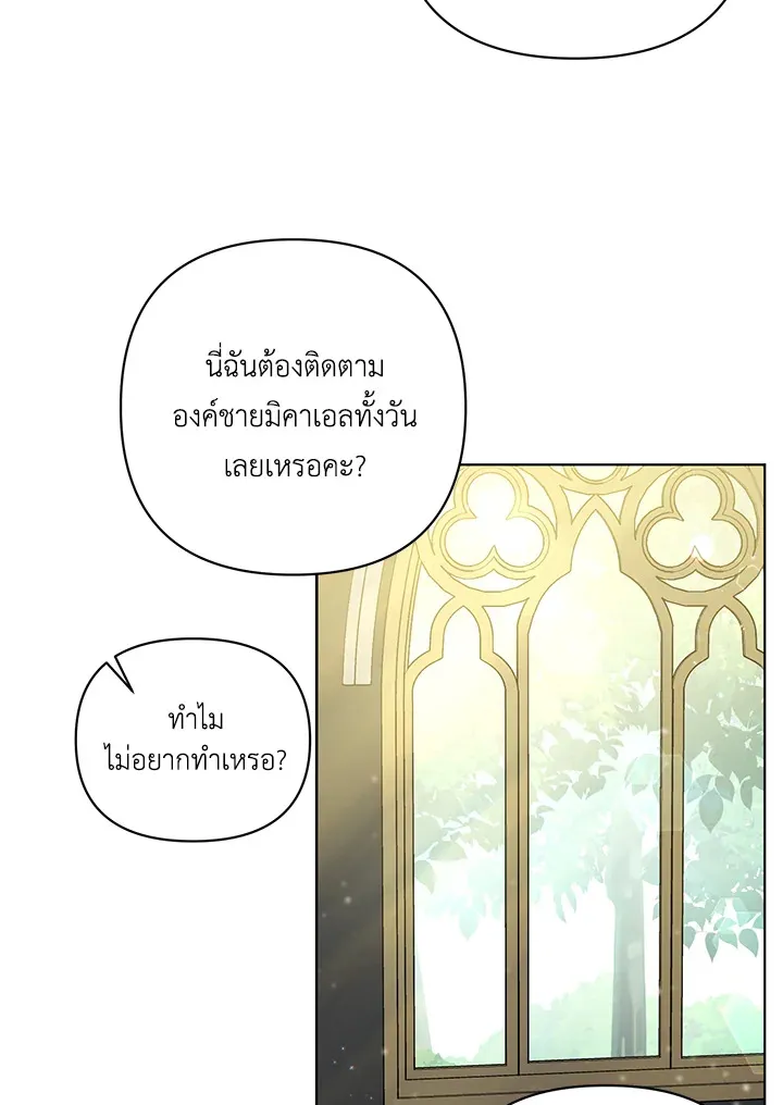 I Became the Tyrant’s Translator - หน้า 88