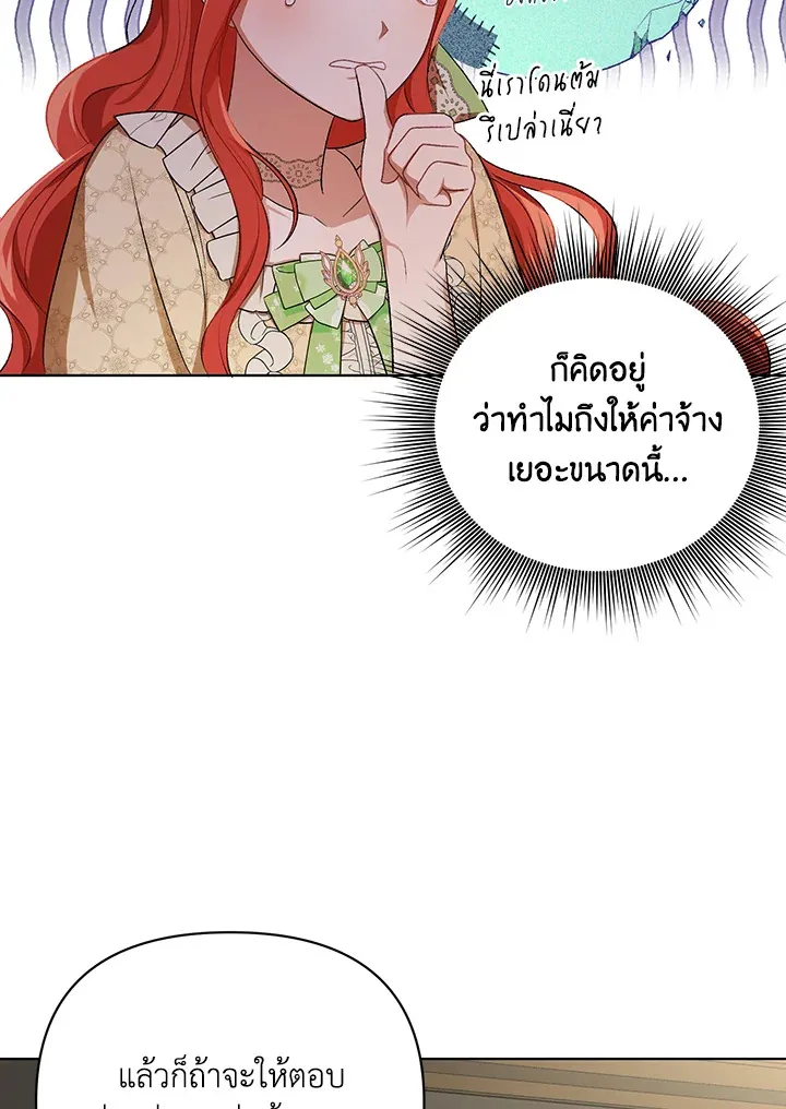 I Became the Tyrant’s Translator - หน้า 90