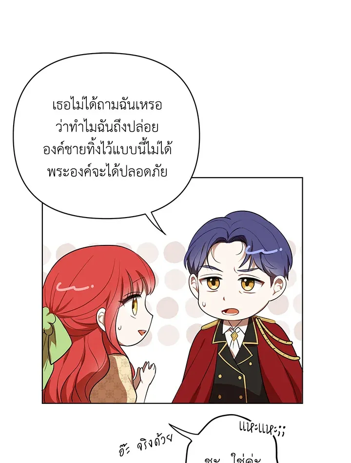 I Became the Tyrant’s Translator - หน้า 92