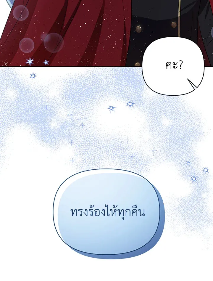 I Became the Tyrant’s Translator - หน้า 95