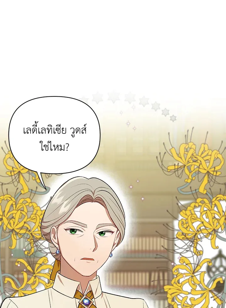 I Became the Tyrant’s Translator - หน้า 12