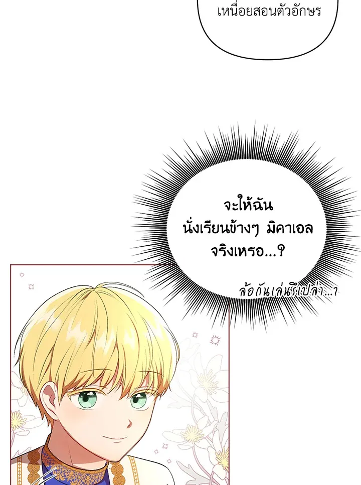 I Became the Tyrant’s Translator - หน้า 18