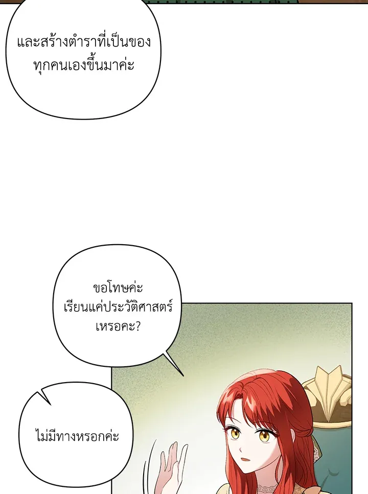 I Became the Tyrant’s Translator - หน้า 33