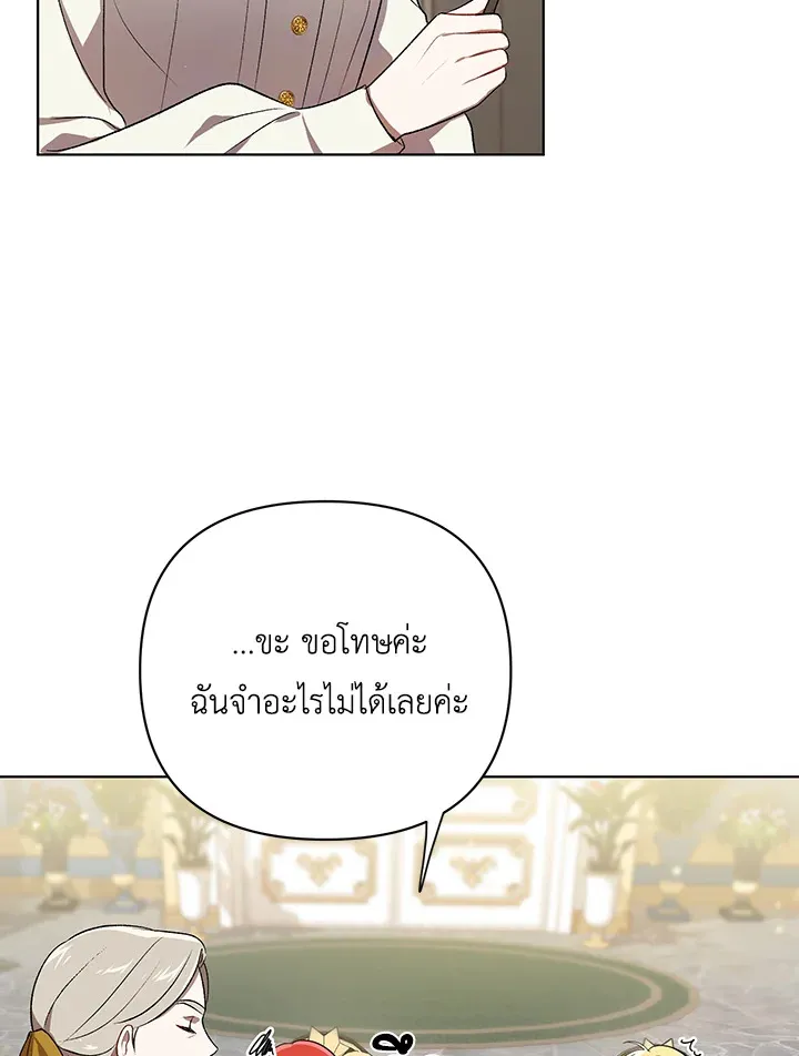 I Became the Tyrant’s Translator - หน้า 42