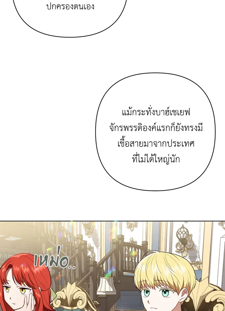 I Became the Tyrant’s Translator - หน้า 52