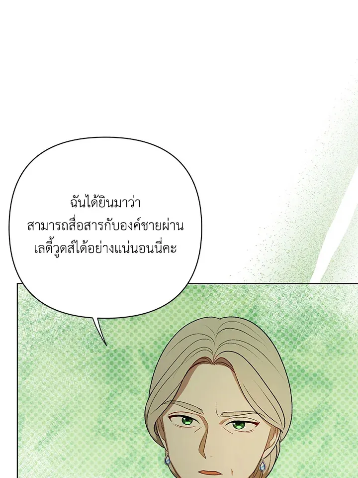 I Became the Tyrant’s Translator - หน้า 63