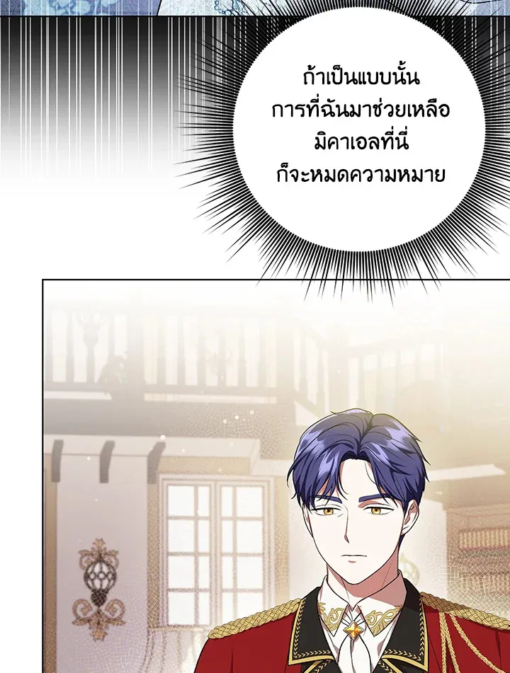 I Became the Tyrant’s Translator - หน้า 15