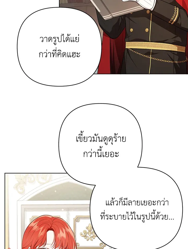 I Became the Tyrant’s Translator - หน้า 18