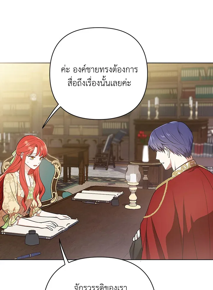 I Became the Tyrant’s Translator - หน้า 29