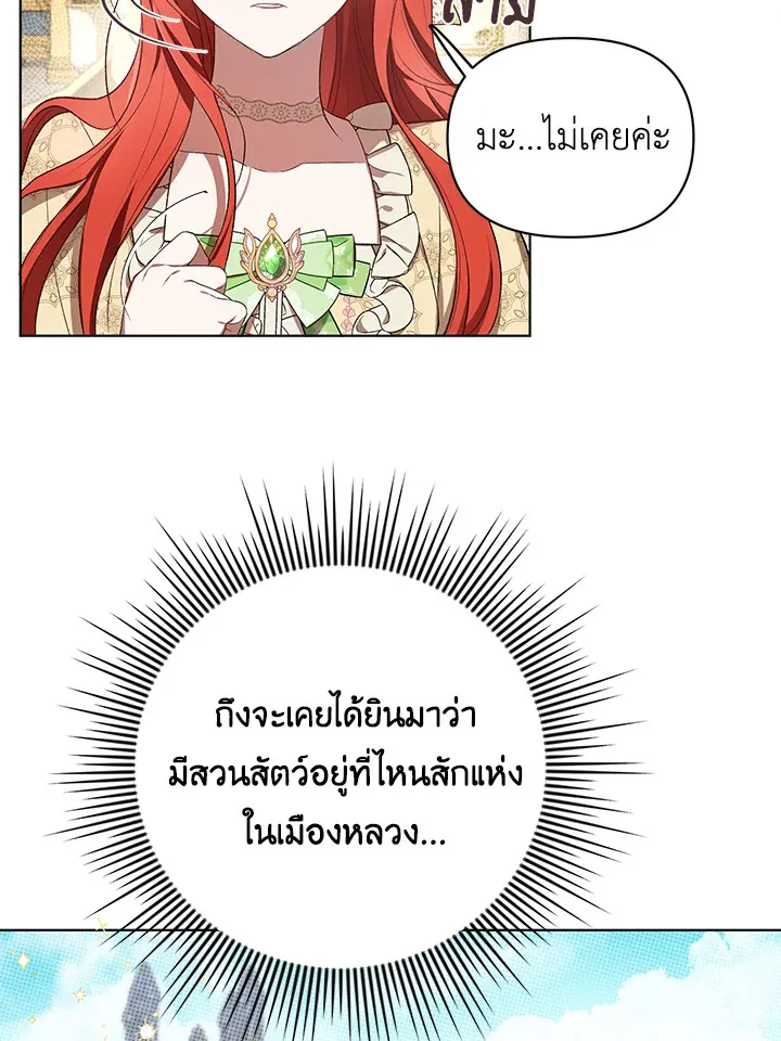 I Became the Tyrant’s Translator - หน้า 4