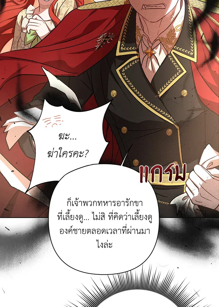 I Became the Tyrant’s Translator - หน้า 64