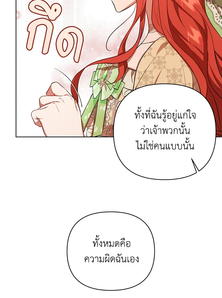 I Became the Tyrant’s Translator - หน้า 76