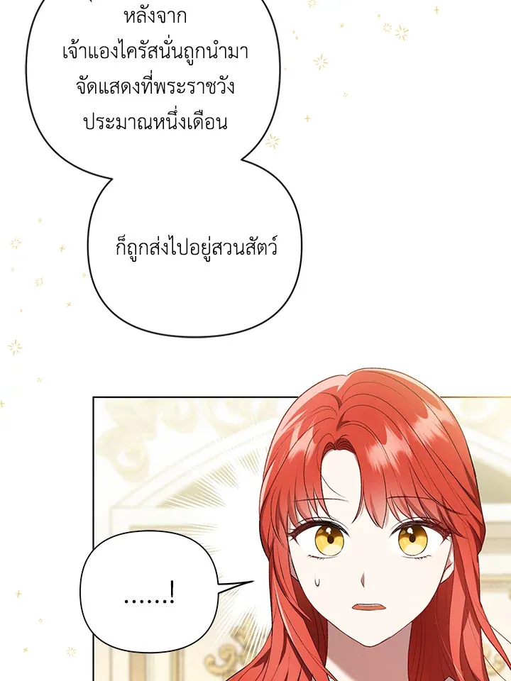 I Became the Tyrant’s Translator - หน้า 8