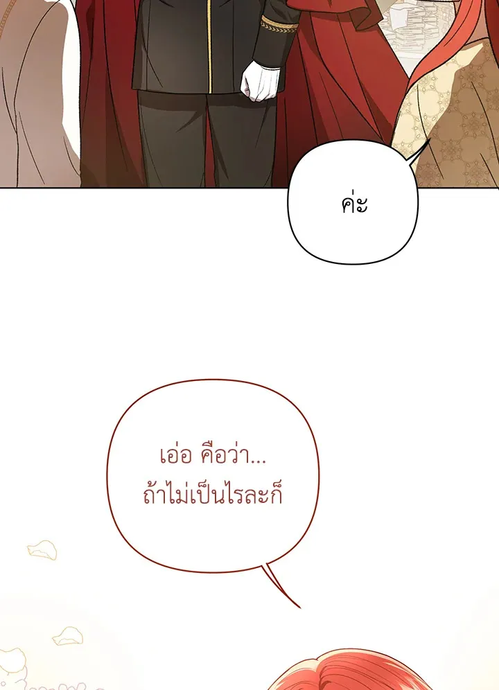 I Became the Tyrant’s Translator - หน้า 84