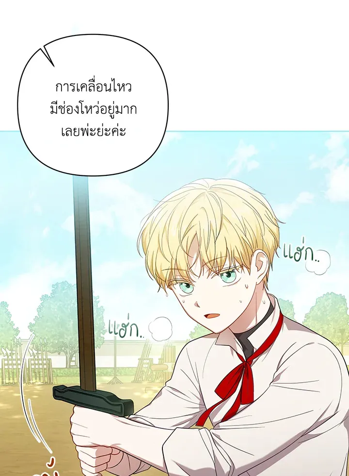 I Became the Tyrant’s Translator - หน้า 66