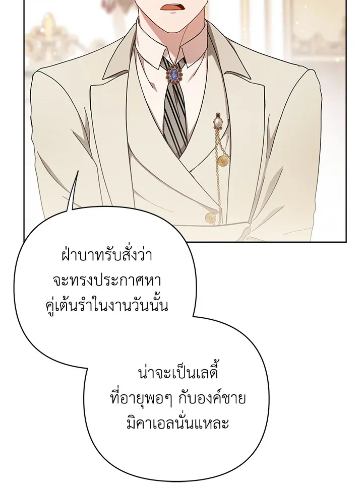 I Became the Tyrant’s Translator - หน้า 21