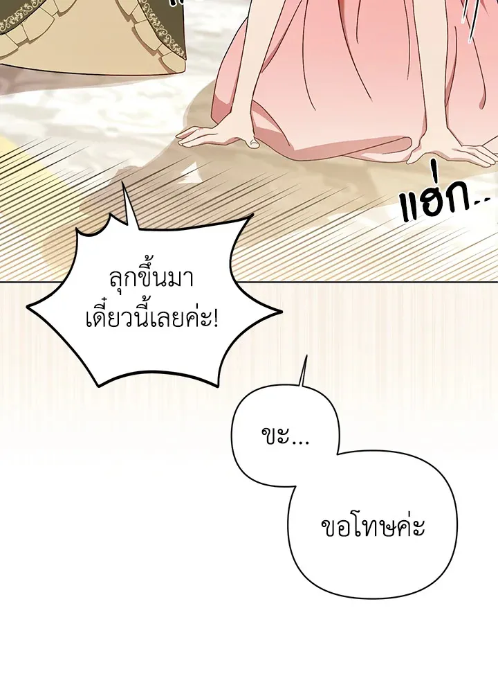 I Became the Tyrant’s Translator - หน้า 3