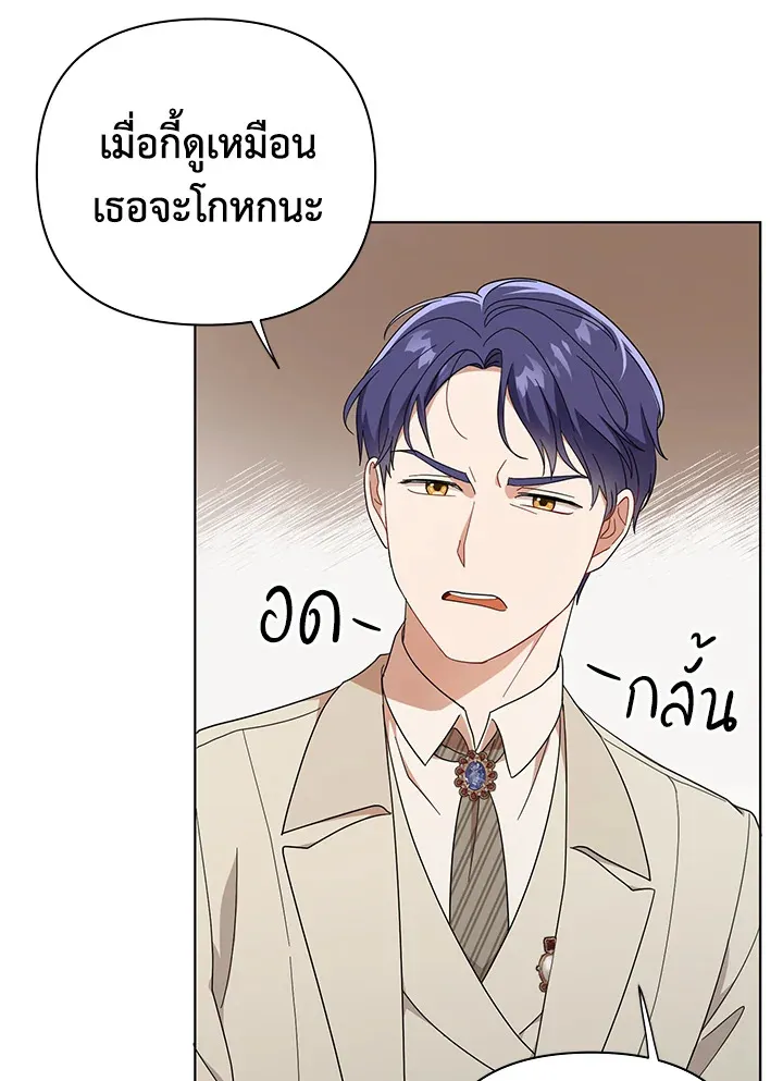 I Became the Tyrant’s Translator - หน้า 37