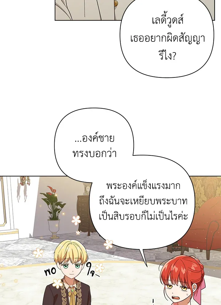 I Became the Tyrant’s Translator - หน้า 38