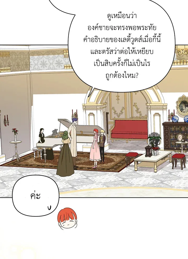 I Became the Tyrant’s Translator - หน้า 40