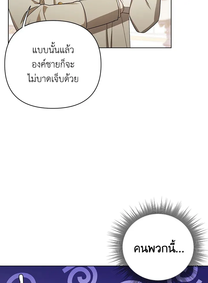 I Became the Tyrant’s Translator - หน้า 48