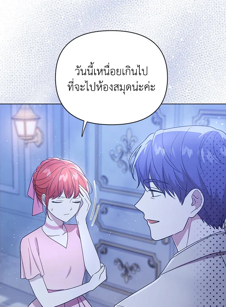 I Became the Tyrant’s Translator - หน้า 52