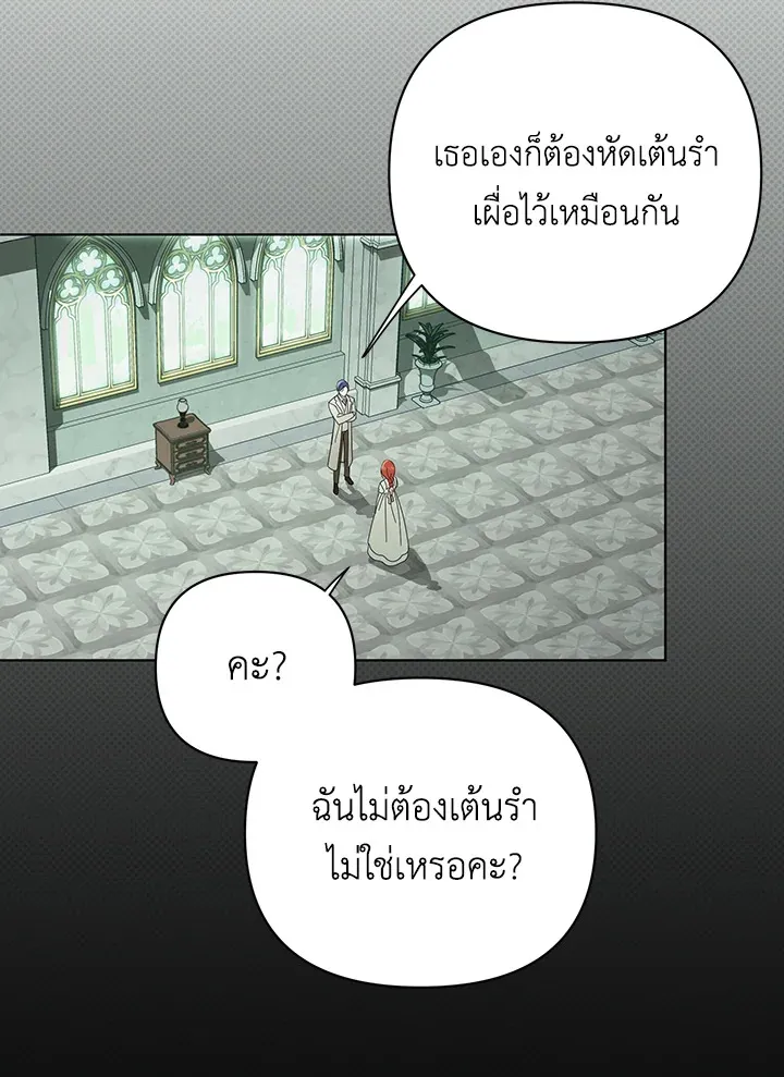 I Became the Tyrant’s Translator - หน้า 6