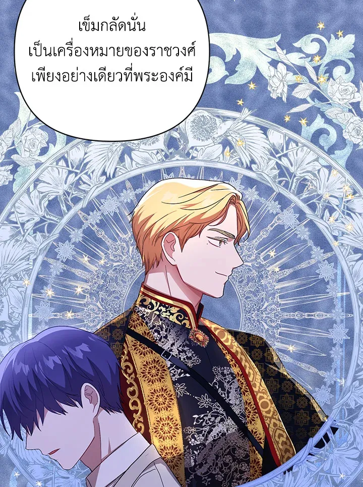 I Became the Tyrant’s Translator - หน้า 65