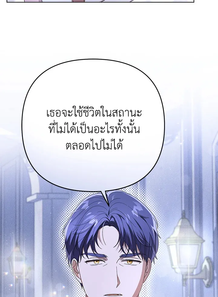 I Became the Tyrant’s Translator - หน้า 19