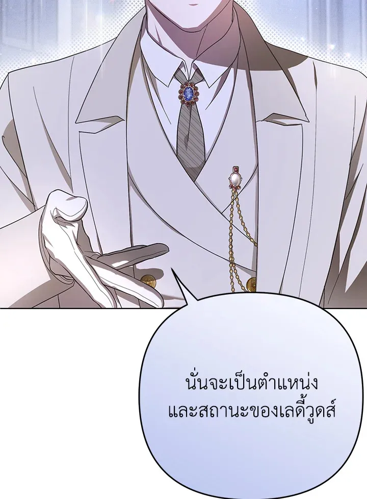 I Became the Tyrant’s Translator - หน้า 20