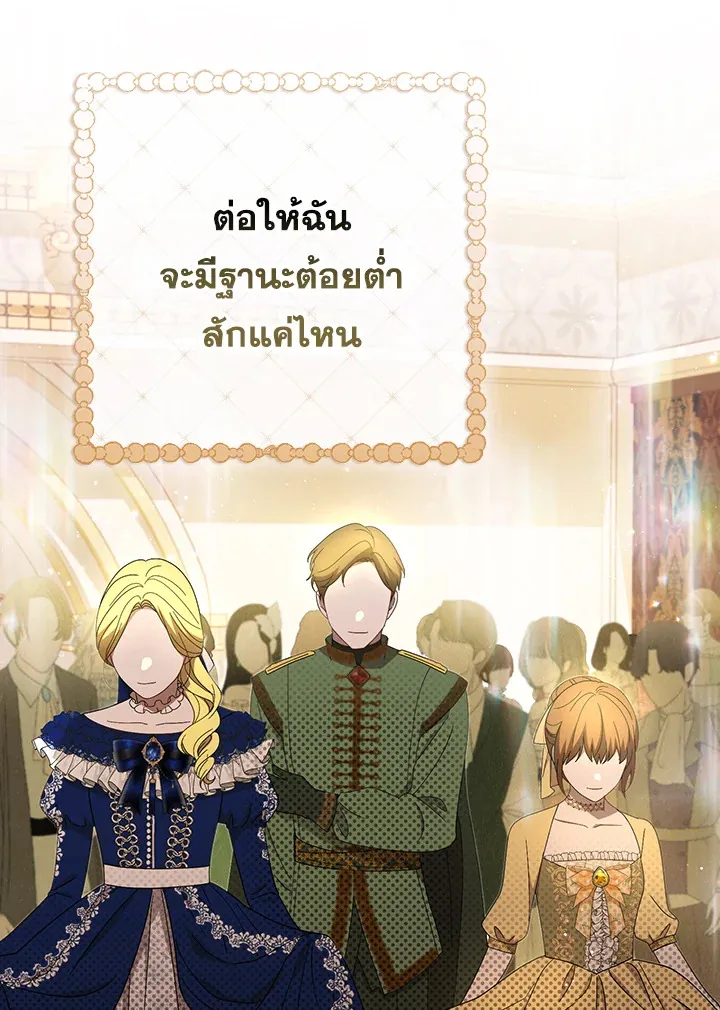 I Became the Tyrant’s Translator - หน้า 27