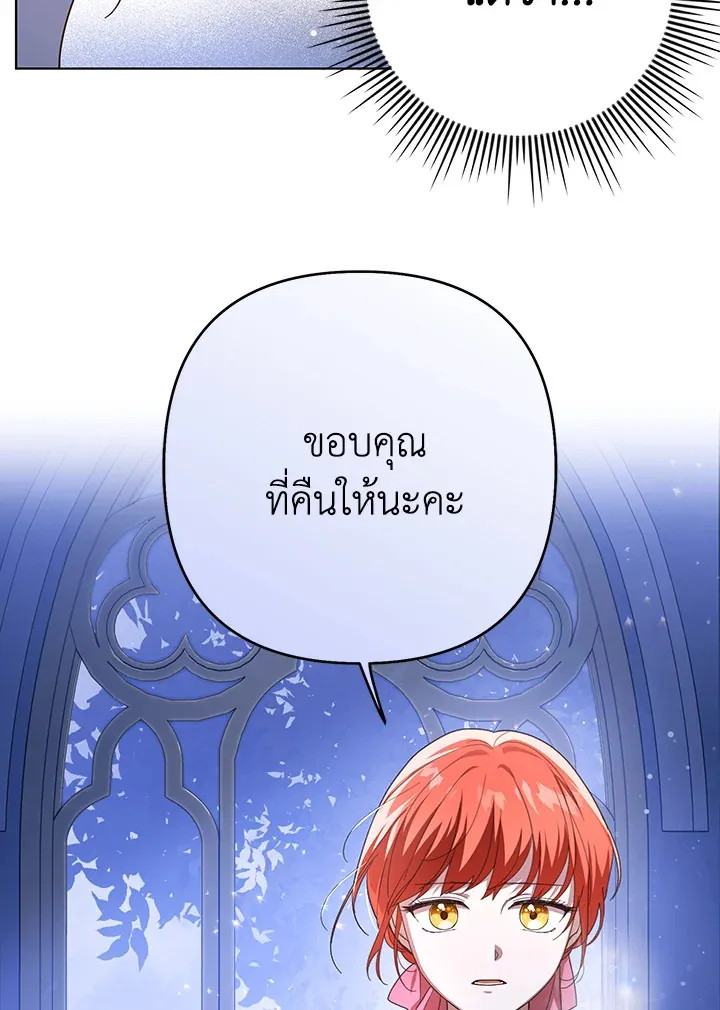 I Became the Tyrant’s Translator - หน้า 29